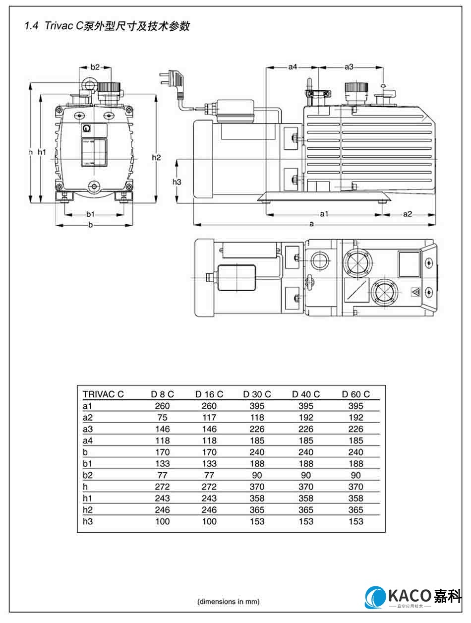 莱宝真空泵D16C安装尺寸图