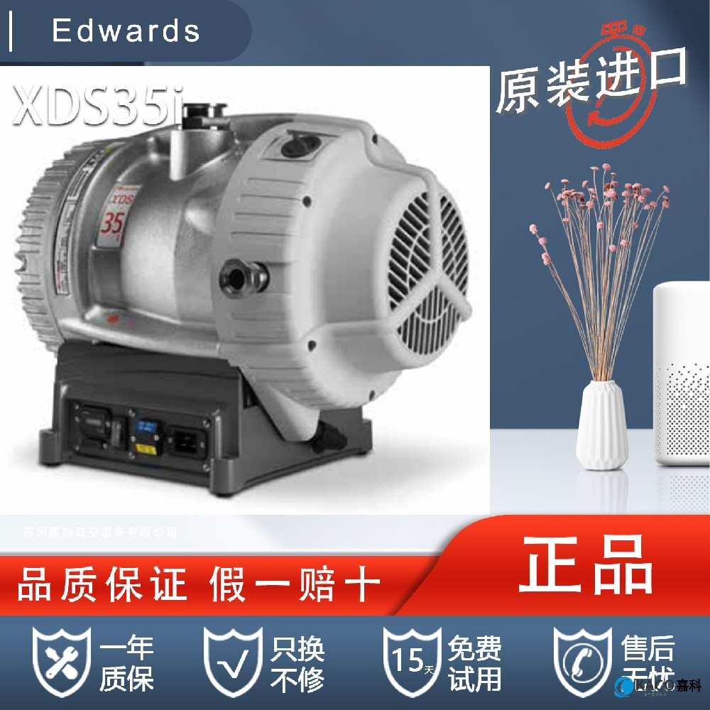 Edwards爱德华涡旋干泵XDS35i