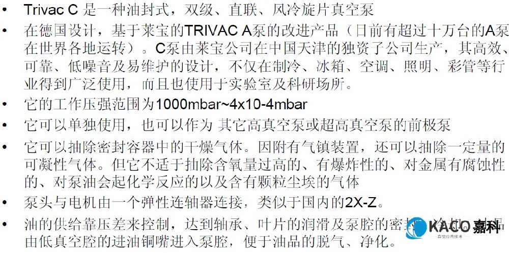 莱宝真空泵D16C概述