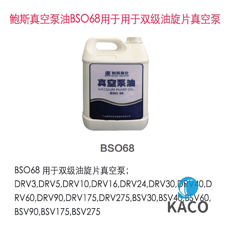 鲍斯BSO68真空泵油双级油旋片专用BS068消除噪音